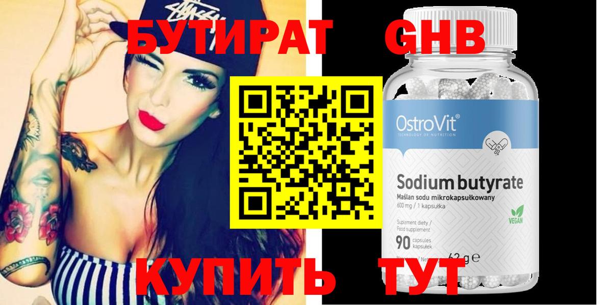 Бутират Butirat  Вход с VPN  Корсаков 