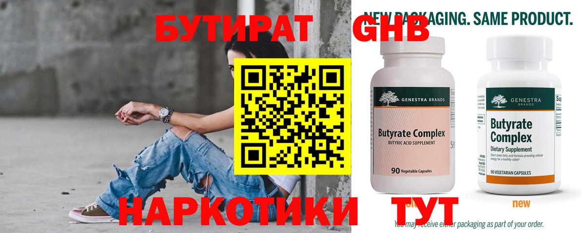 Бутират Butirat Корсаков