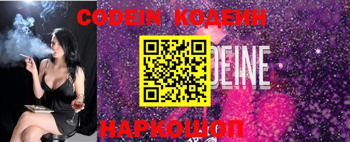 Корсаков  Codein Purple Drank  Вход с VPN 
