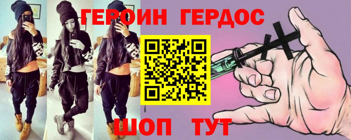 Корсаков  Героин хмурый  Вход с VPN 