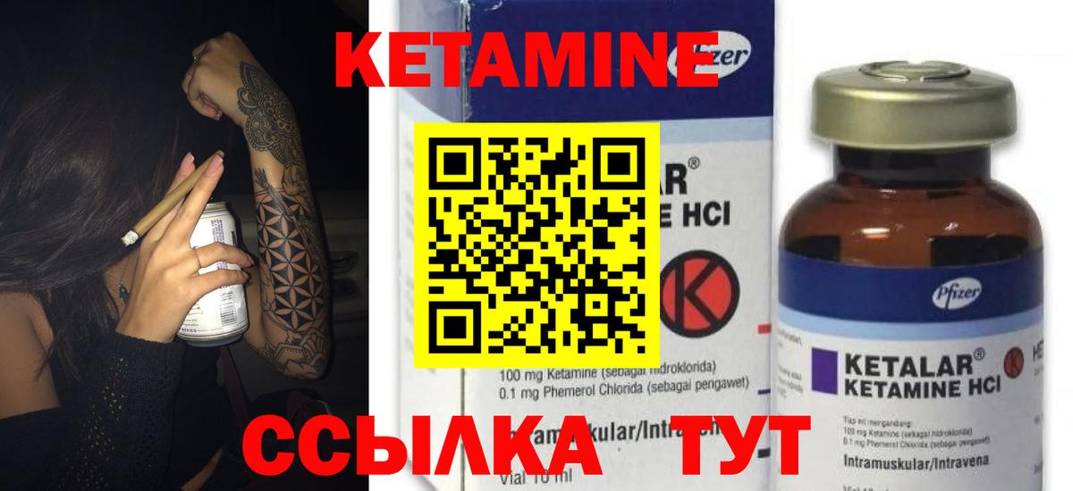 КЕТАМИН VHQ Корсаков