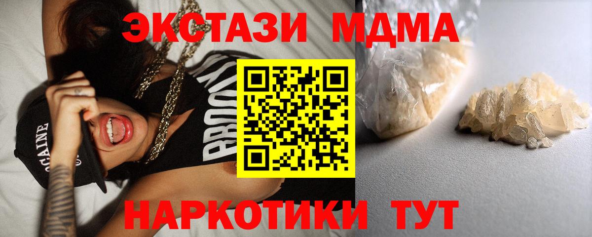 Корсаков  МДМА молли  Вход с VPN  МДМА Molly 