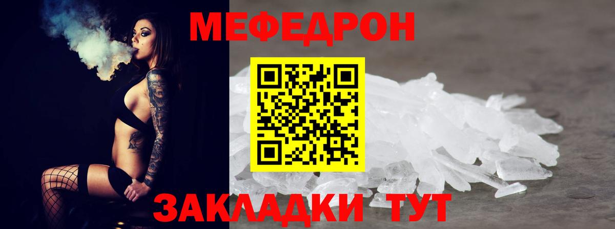 МЕФ  Меф кристаллы  Меф mephedrone  Вход с VPN  Корсаков 