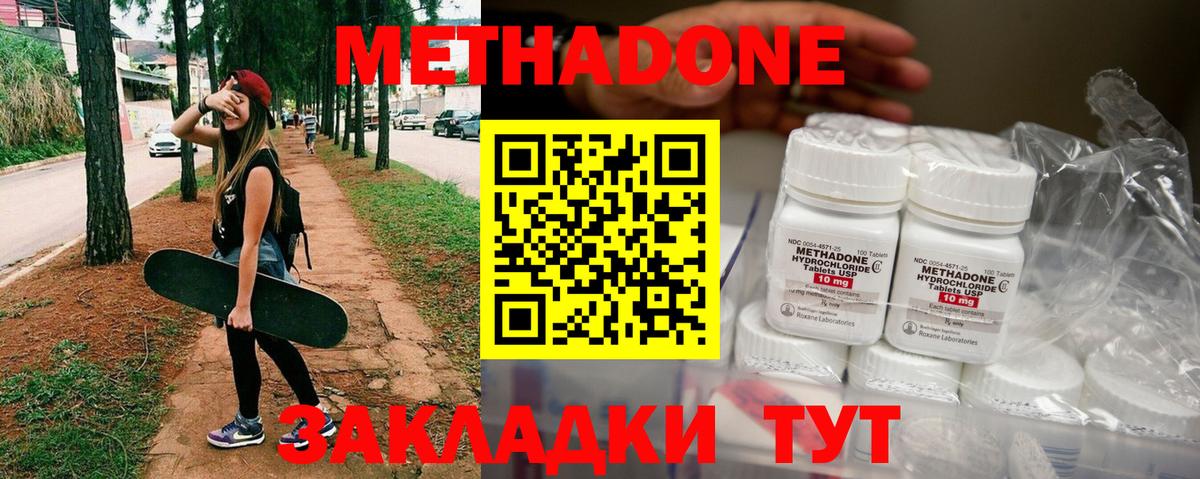 Метадон мёд  Вход с VPN  Корсаков  Метадон methadone 